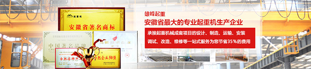 起重机厂家实力认证
